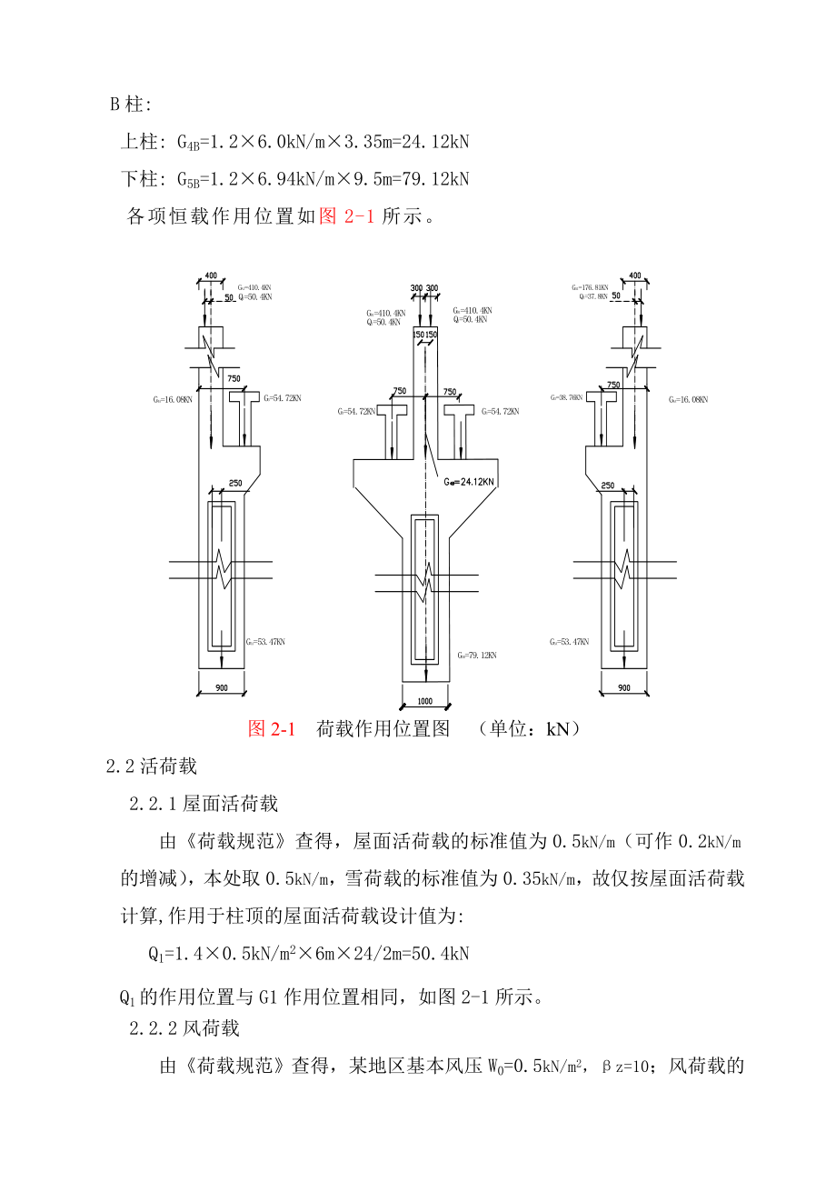 单层厂房排架设计例题1.doc_第3页