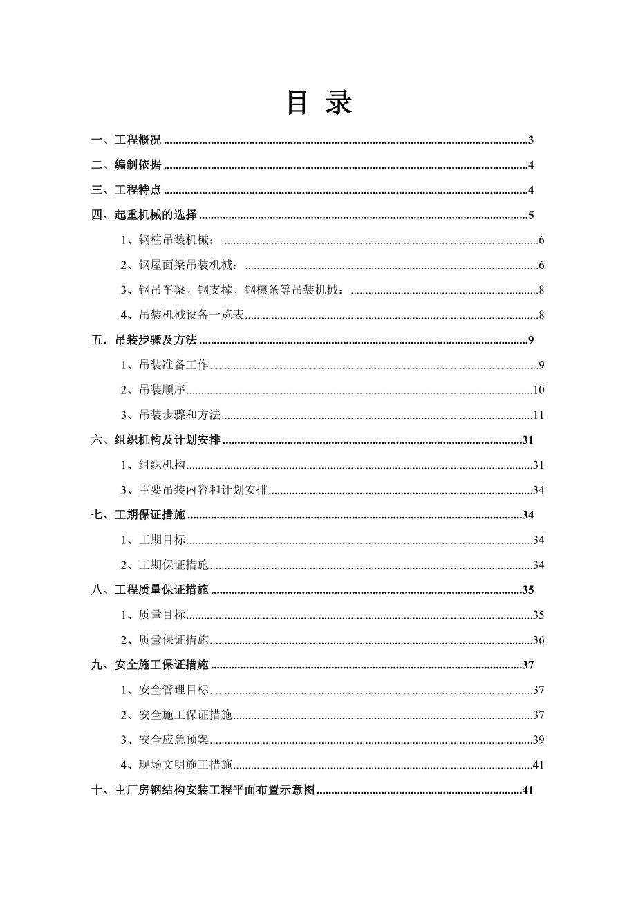 主厂房钢结构工程吊装方案改版.doc_第2页