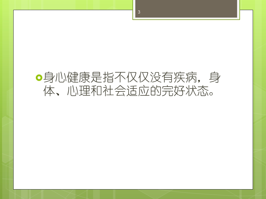 妇女保健和妇科常见病课件.ppt_第3页