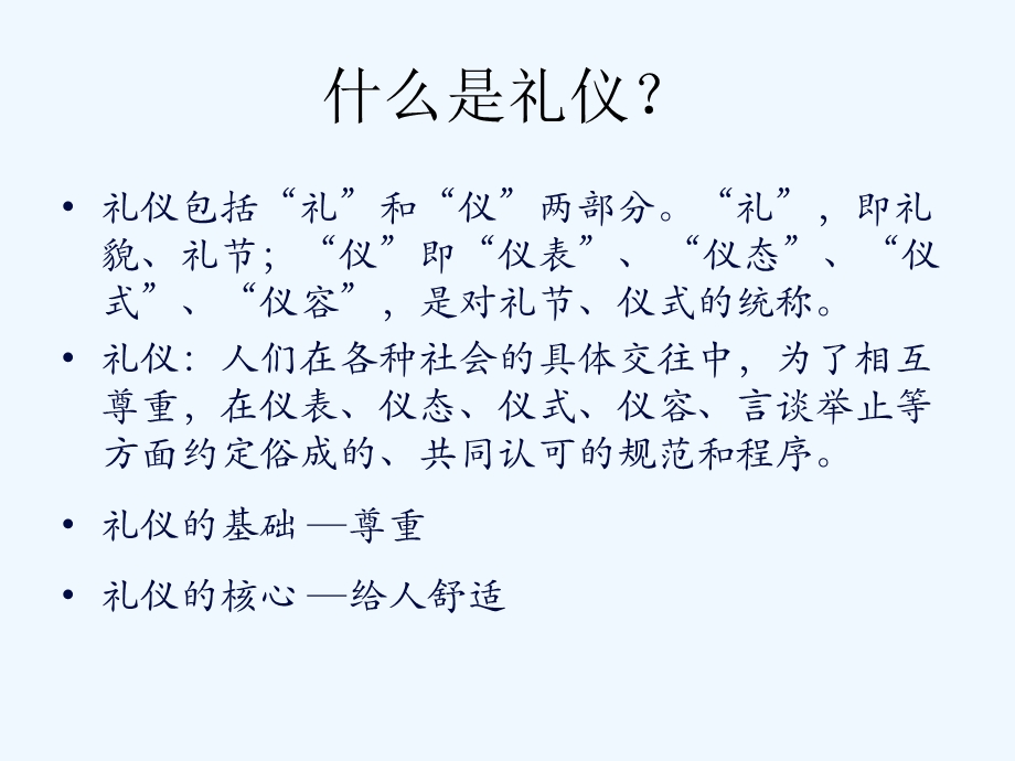 商务礼仪会务礼仪ppt课件.ppt_第3页