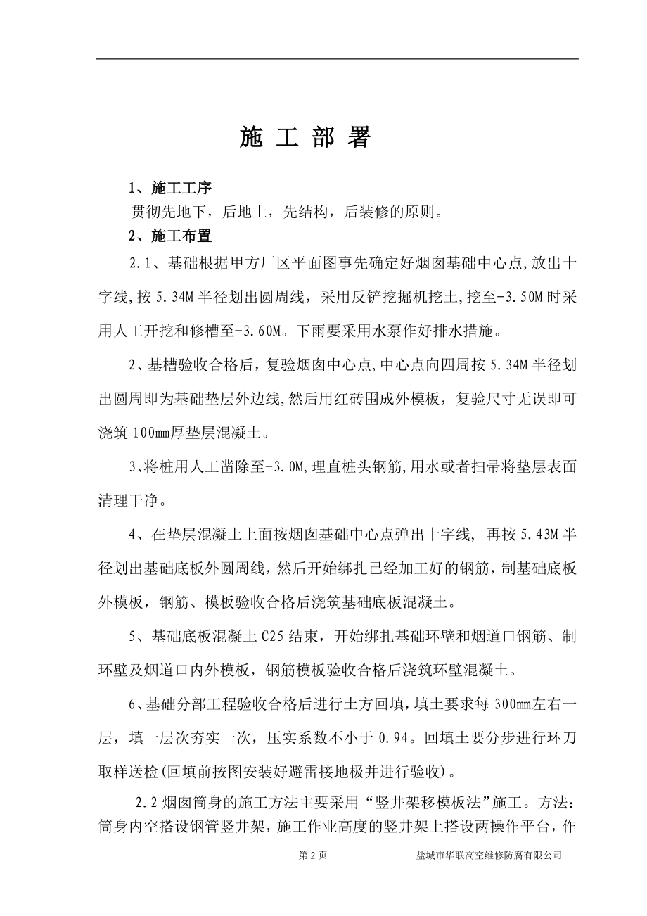 日照混凝土烟囱施工方案.doc_第2页