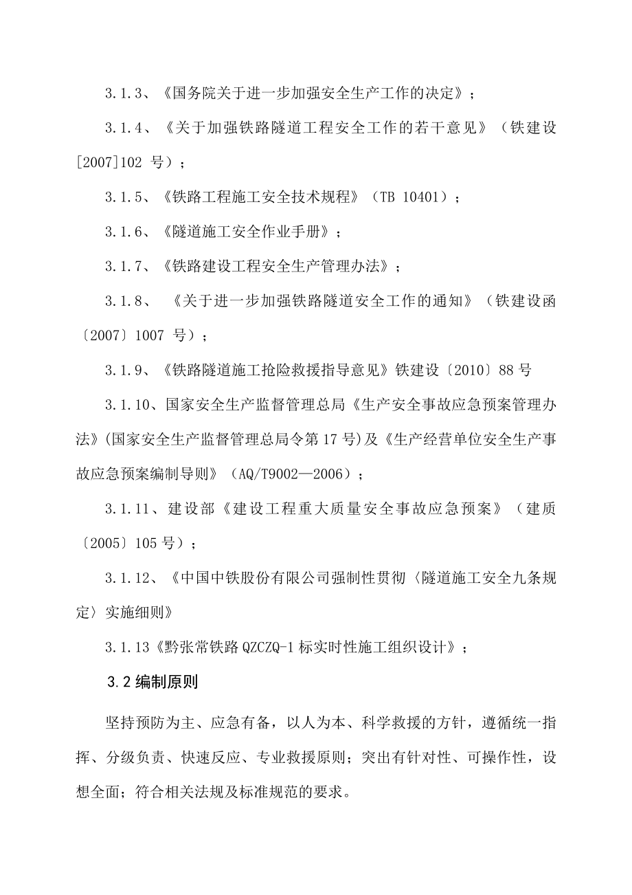 晏家堡二号隧道安全施工方案(修改).doc_第2页