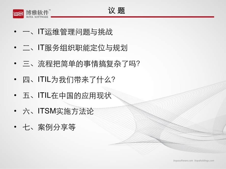 如何基于ITIL构建有效的IT服务管理体系课件.ppt_第2页