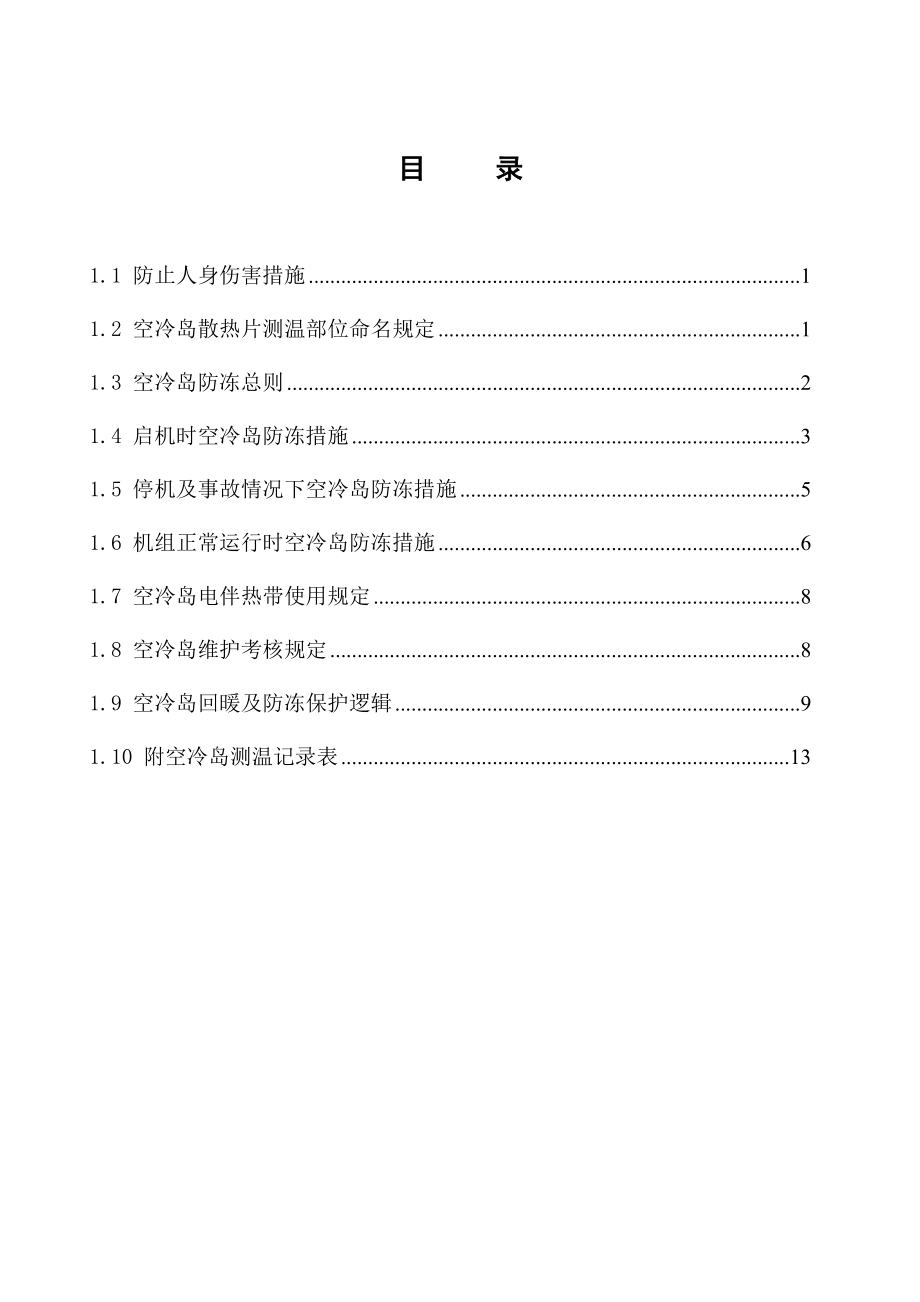 空冷岛防冻措施.doc_第2页