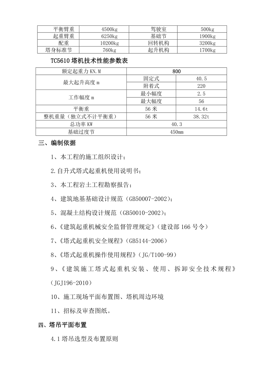 工程施工塔吊方案.doc_第3页