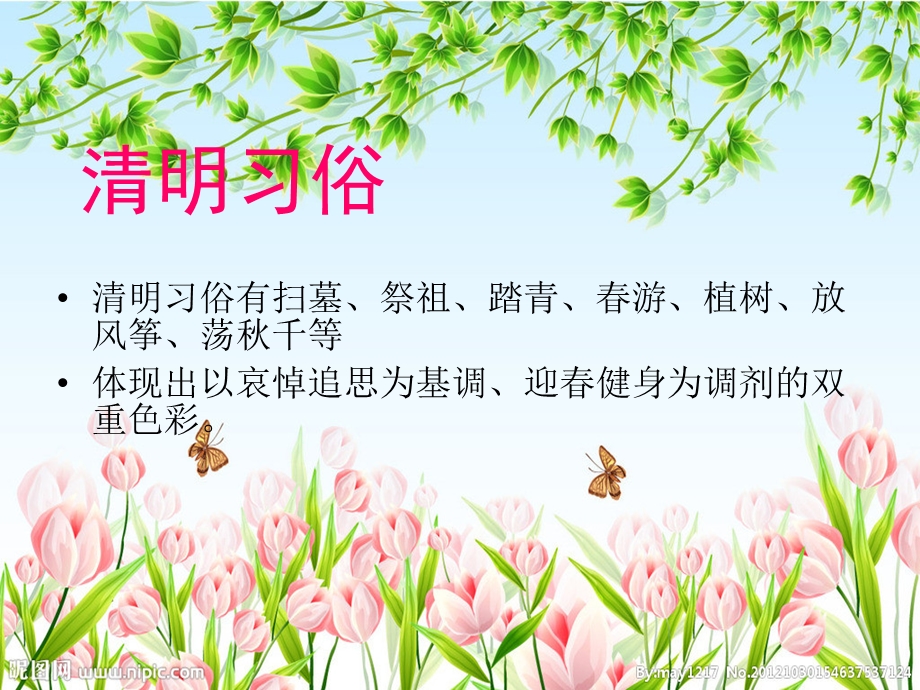 我们的传统节日清明节ppt讲解课件.ppt_第3页