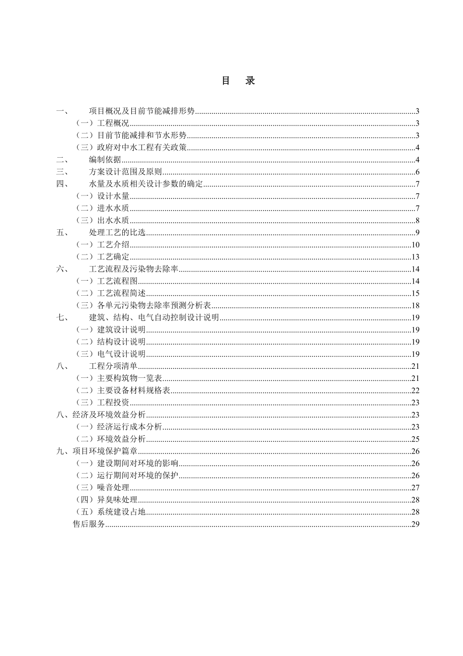 1700立方再生水利用工程技术方案 .doc_第2页