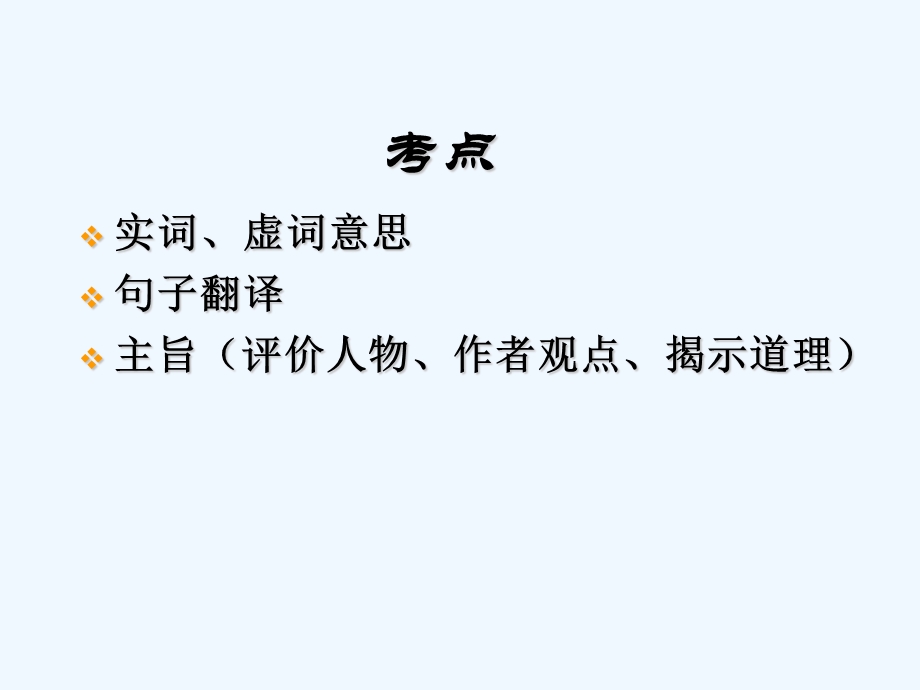 复习六年级文言文阅读题和复习资料课件.pptx_第2页