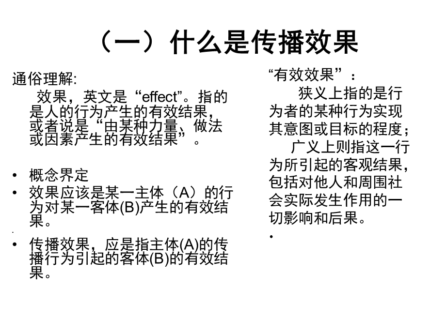 广告传播效果分析课件.pptx_第3页