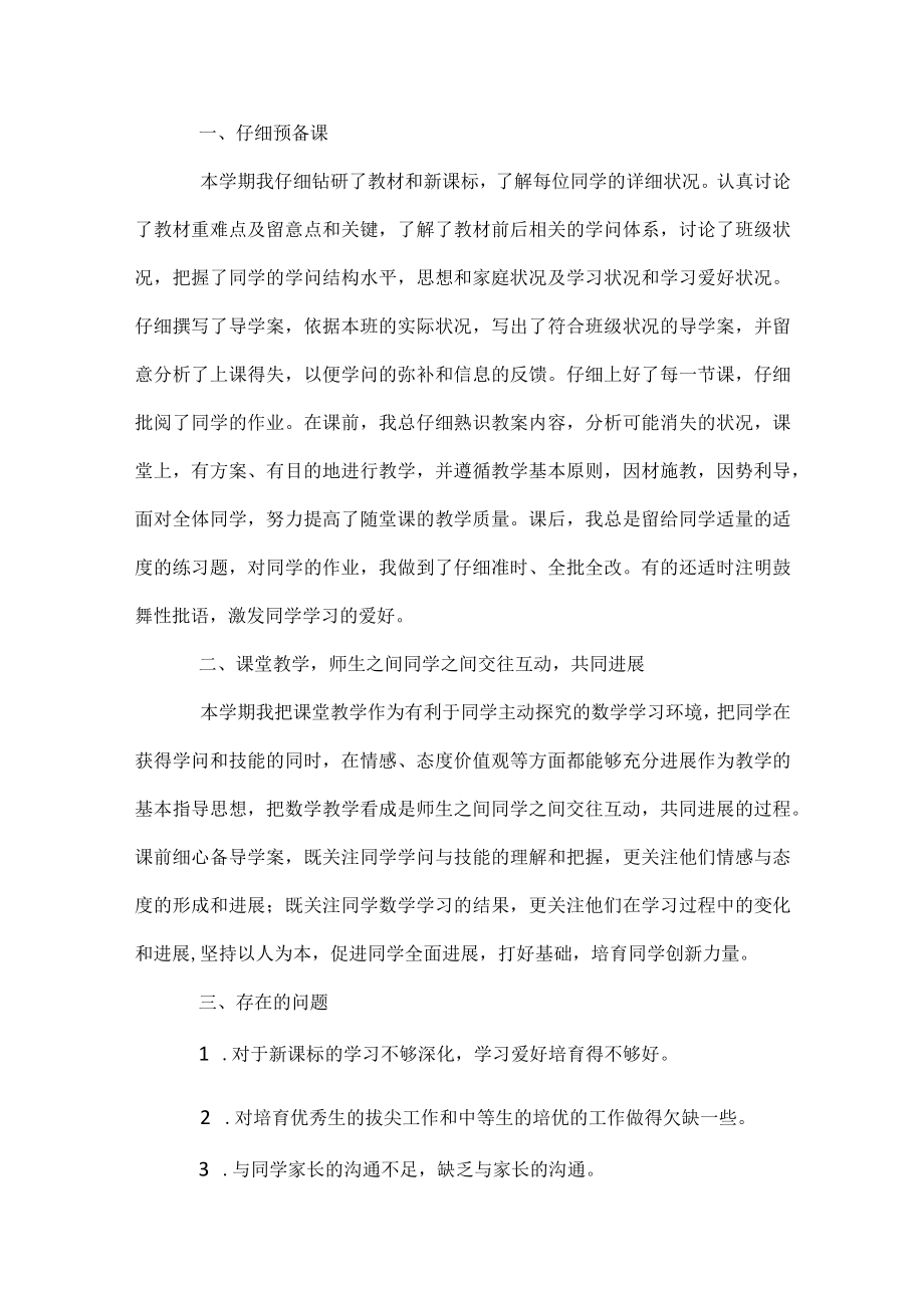 2023年优秀教师年度教学工作总结范文.docx_第3页