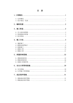 地下室底板施工方案.doc