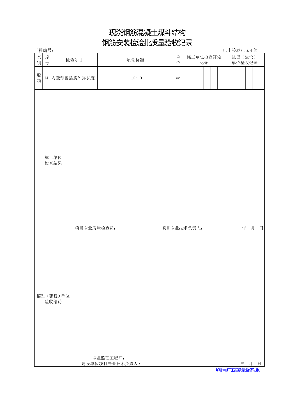 现浇钢筋混凝土煤斗结构钢筋.doc_第2页