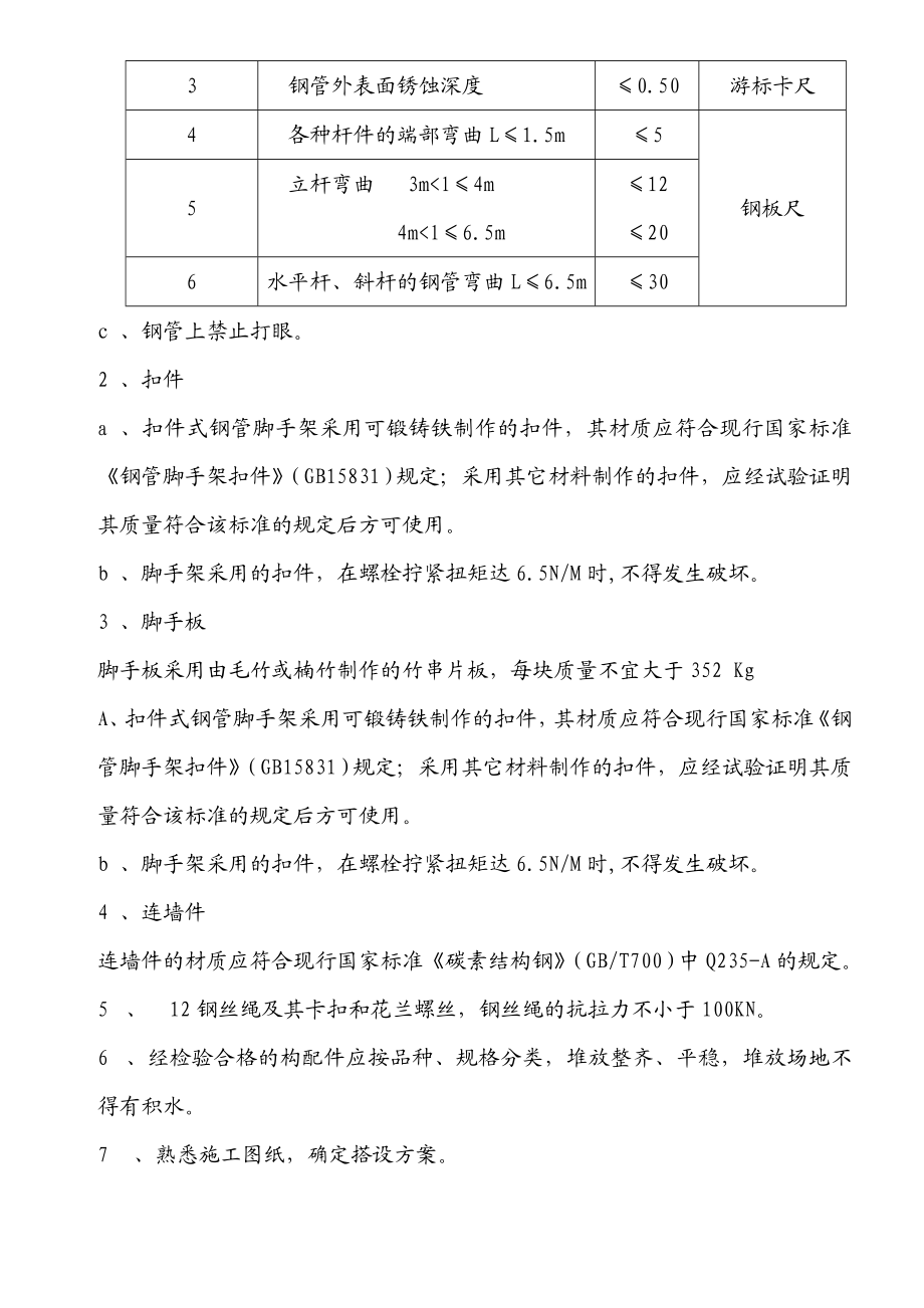 中建七局脚手架施工方案.doc_第3页