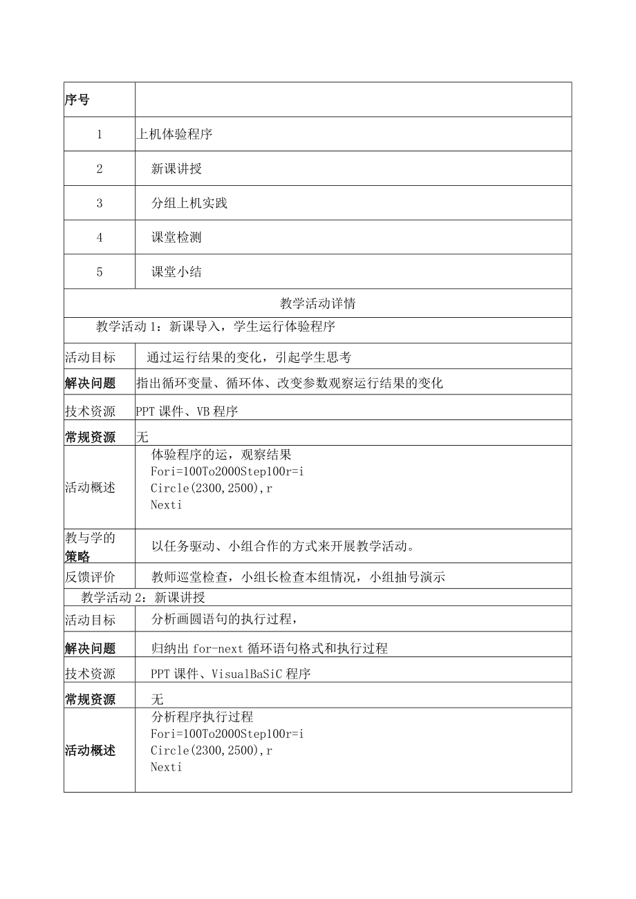 程序的循环结构 教学设计.docx_第2页