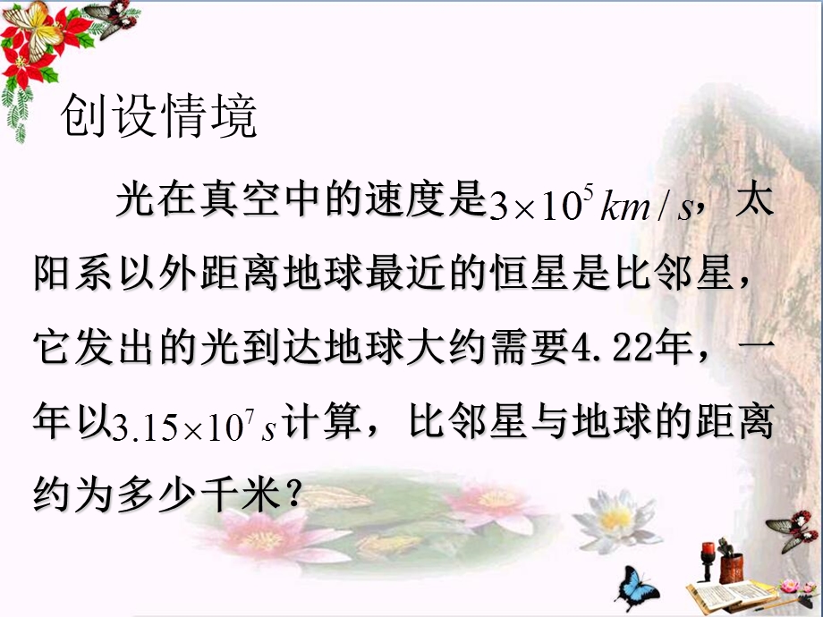 六年级数学下册6.1同底数幂的乘法-优秀ppt课件鲁教版五四制.ppt_第1页