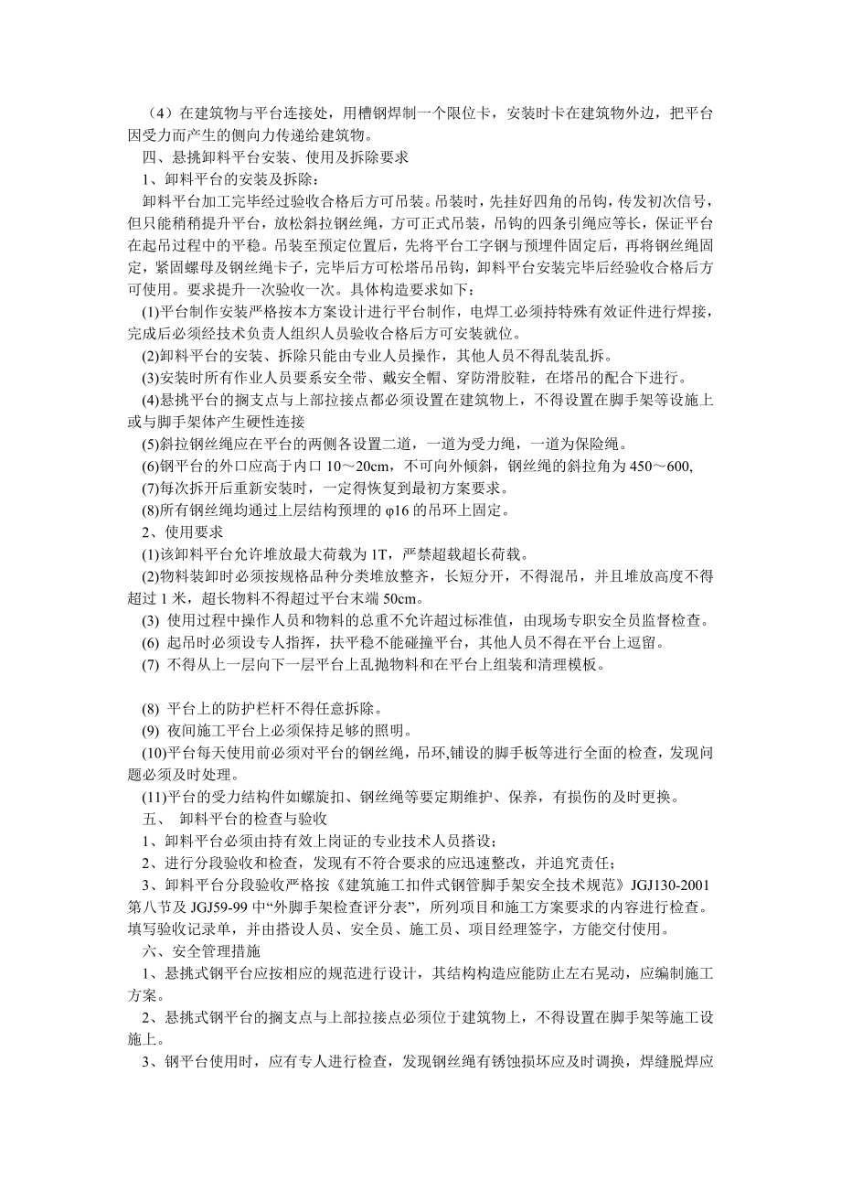 XX工程型钢悬挑卸料平台专项施工方案.doc_第2页