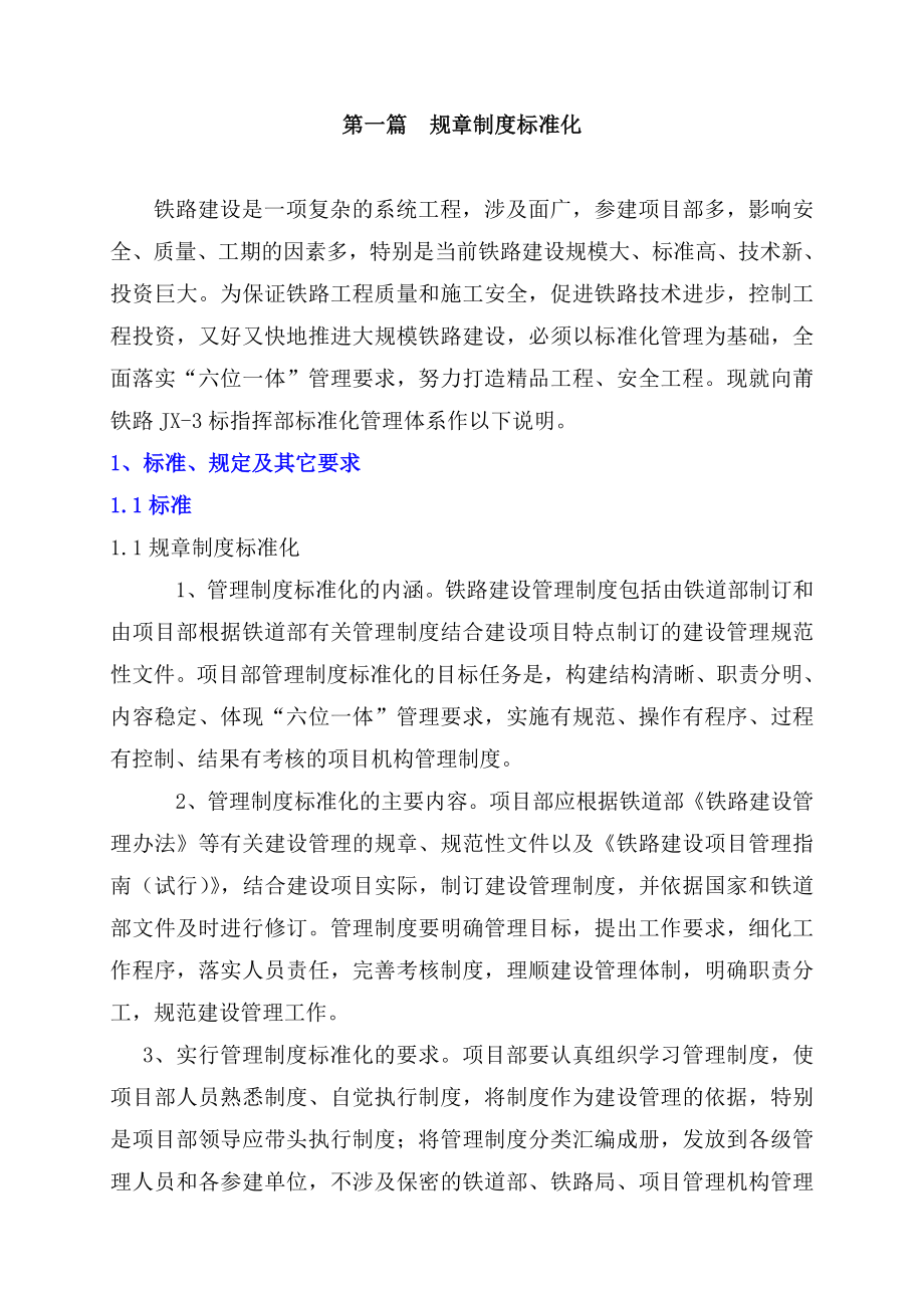 向莆铁路规章制度标准化.doc_第1页