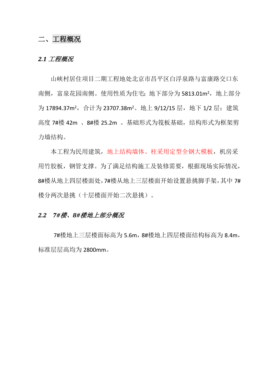 悬挑外脚手架专项施工方案.doc_第2页