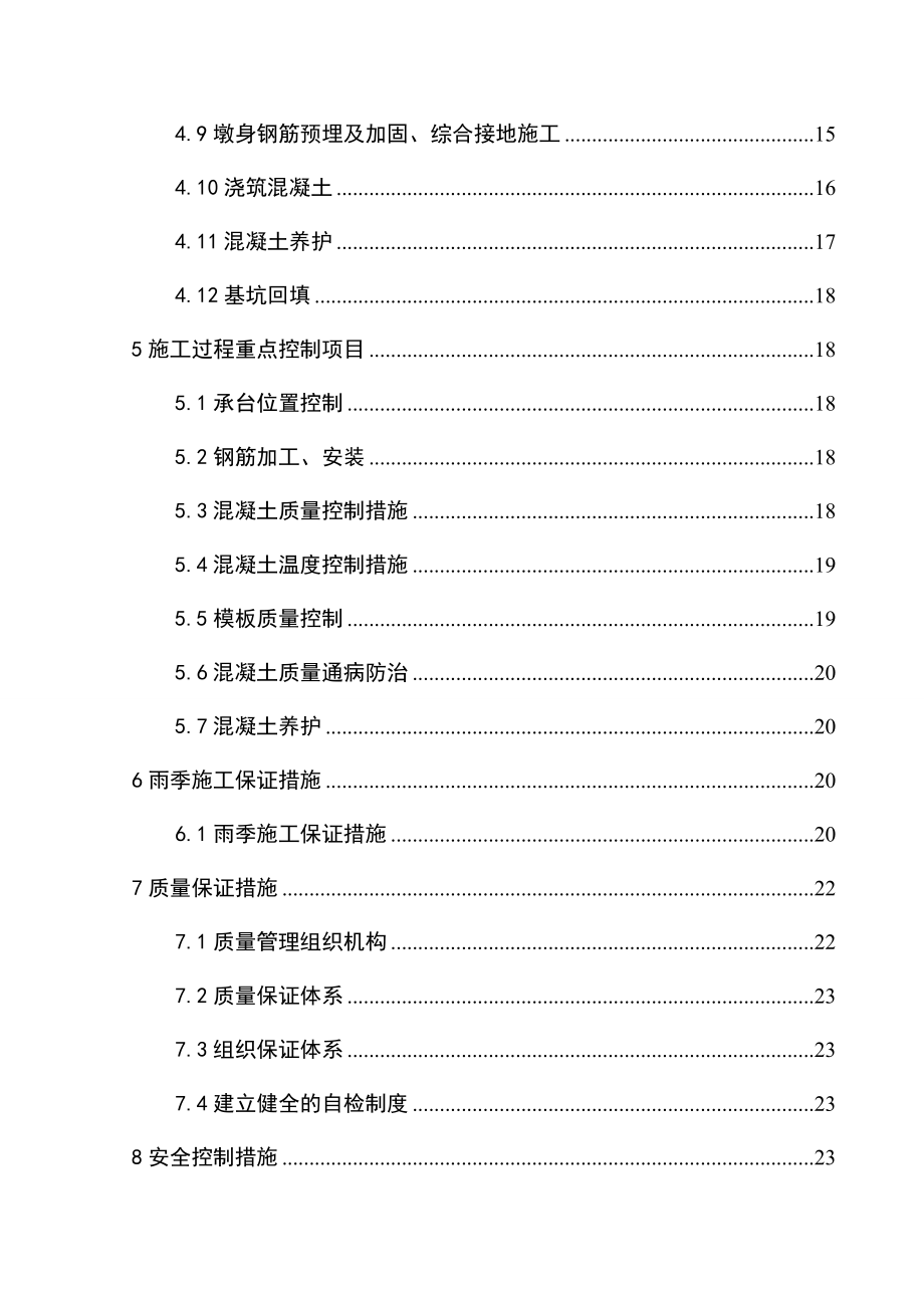 广东铁路客运专线特大桥引桥承台施工方案(承台桩基施工).doc_第2页