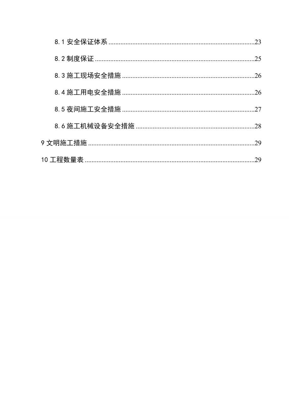 广东铁路客运专线特大桥引桥承台施工方案(承台桩基施工).doc_第3页