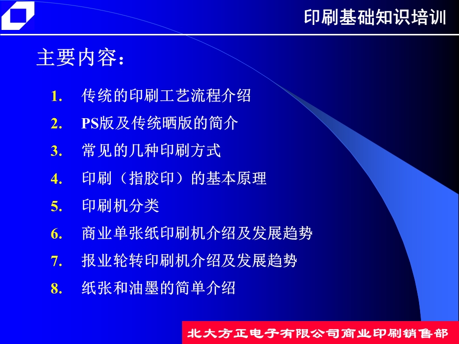 印刷基础知识培训课件.ppt_第1页