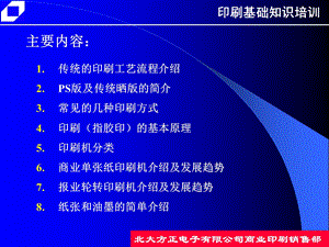 印刷基础知识培训课件.ppt