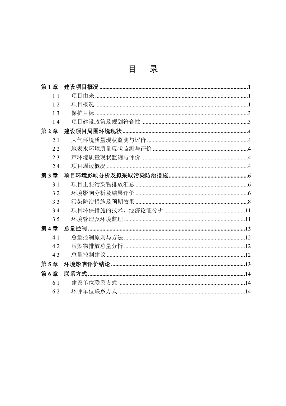 绍兴市梅山江商务楼A区建设工程环境影响报告表.doc_第2页