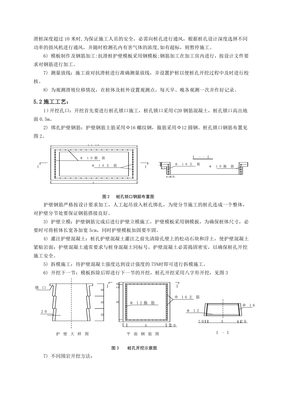 71抗滑桩工程施工工艺.doc_第3页