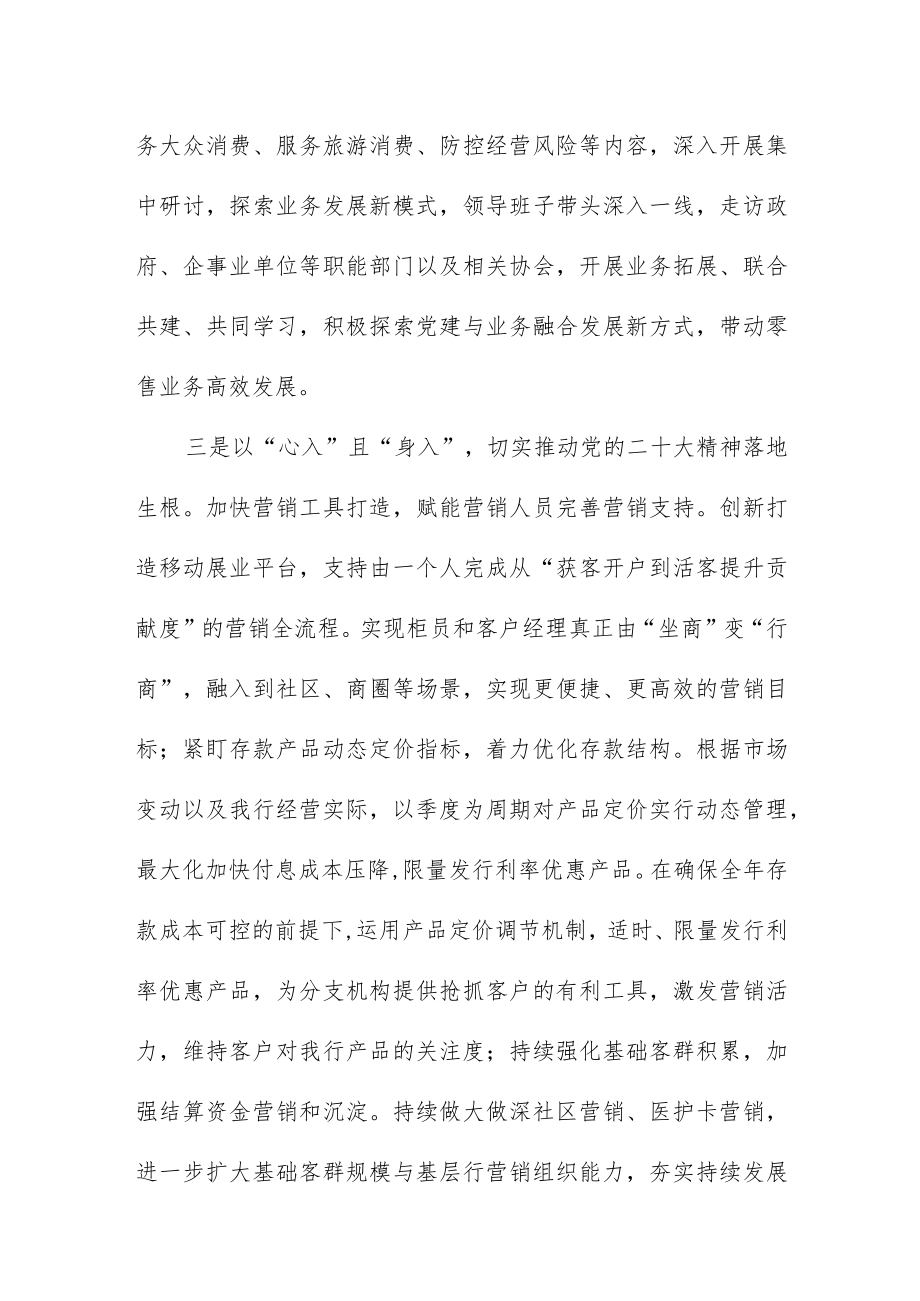 银行支部书记学习贯彻党的二十大精神心得体会.docx_第2页