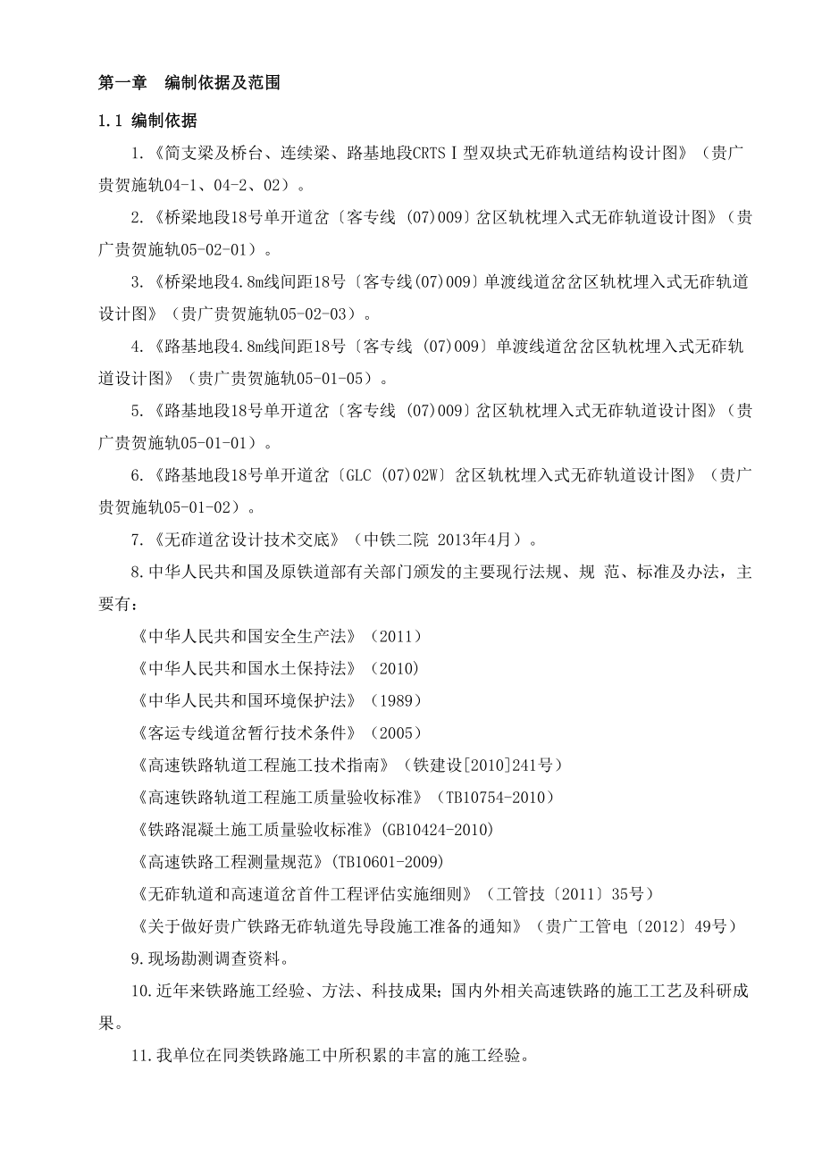 三都贵广铁路车站无砟道岔施工组织设计(最终稿).doc_第1页