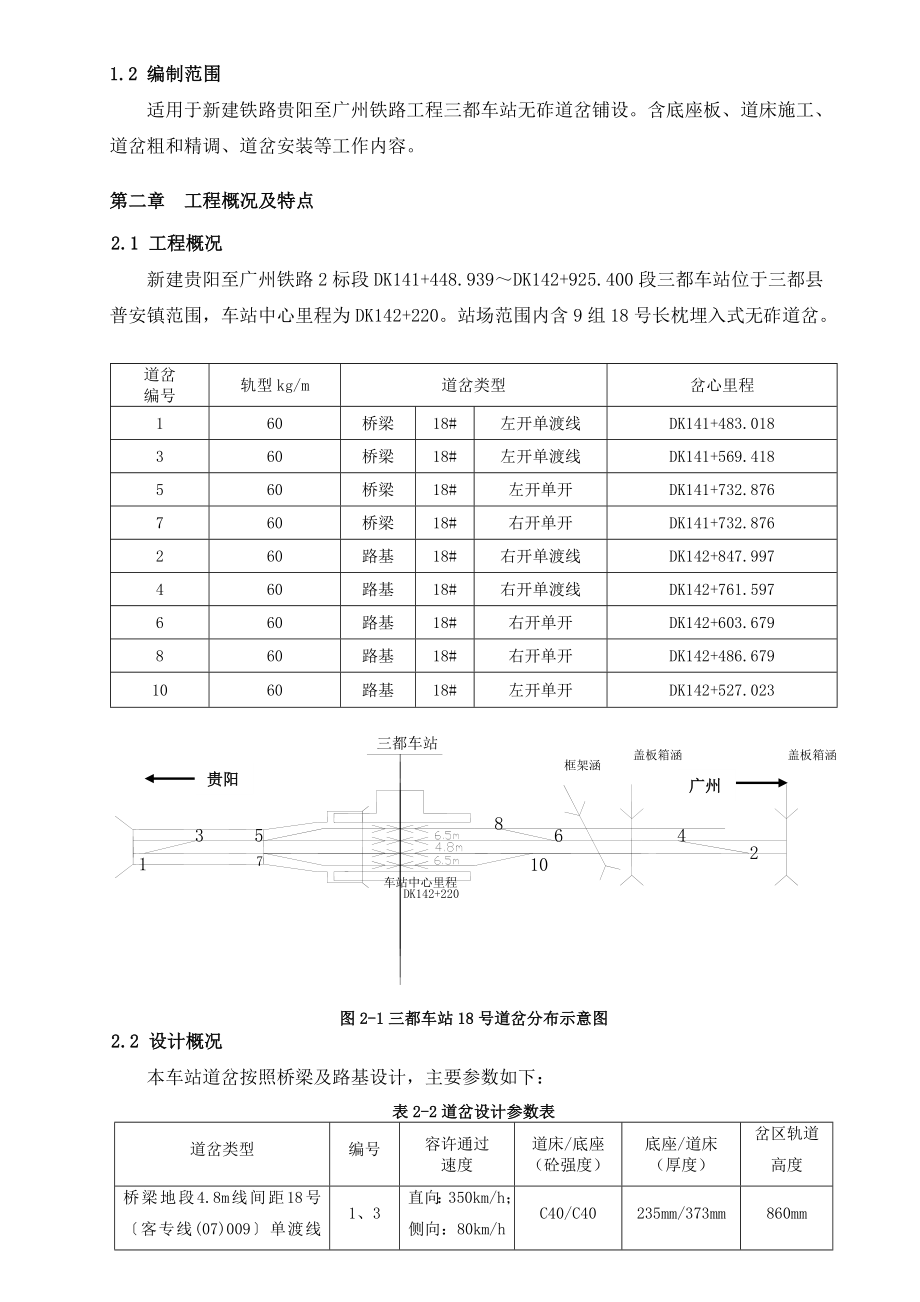 三都贵广铁路车站无砟道岔施工组织设计(最终稿).doc_第2页