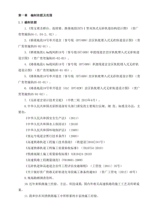 三都贵广铁路车站无砟道岔施工组织设计(最终稿).doc