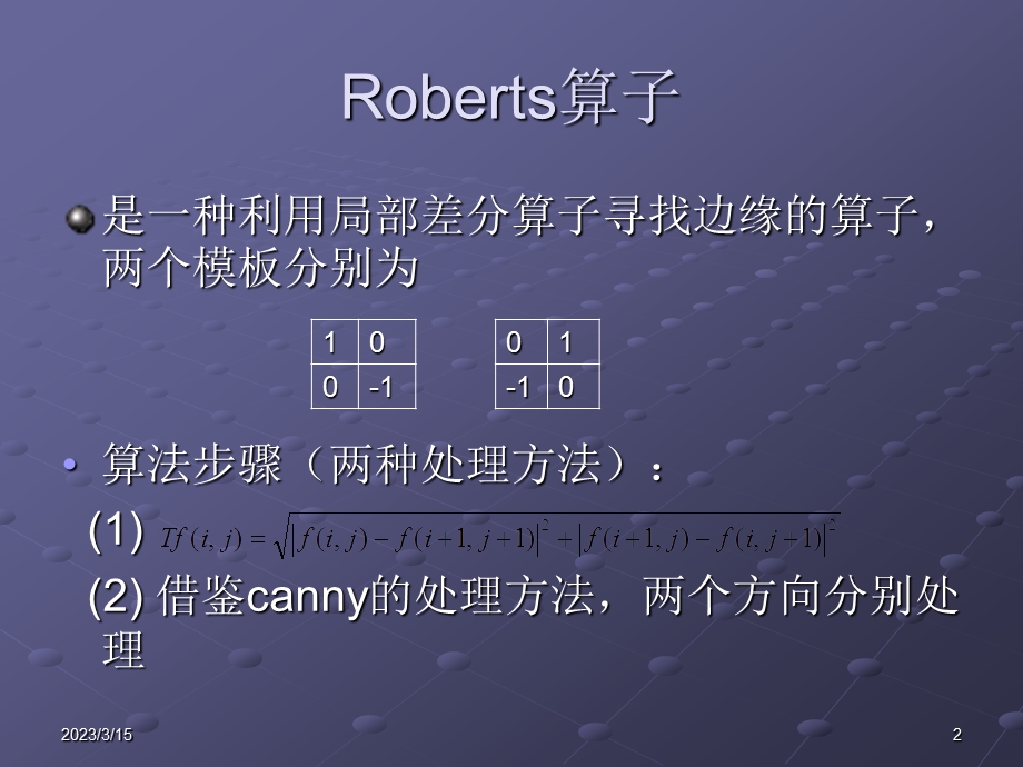 图像边缘提取算法的分析课件.ppt_第2页