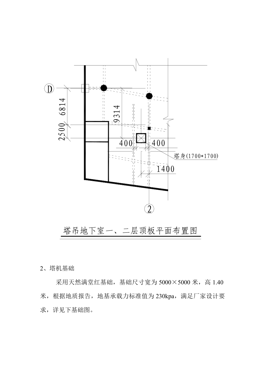 塔吊安装与拆除方案（全）19页.doc_第2页