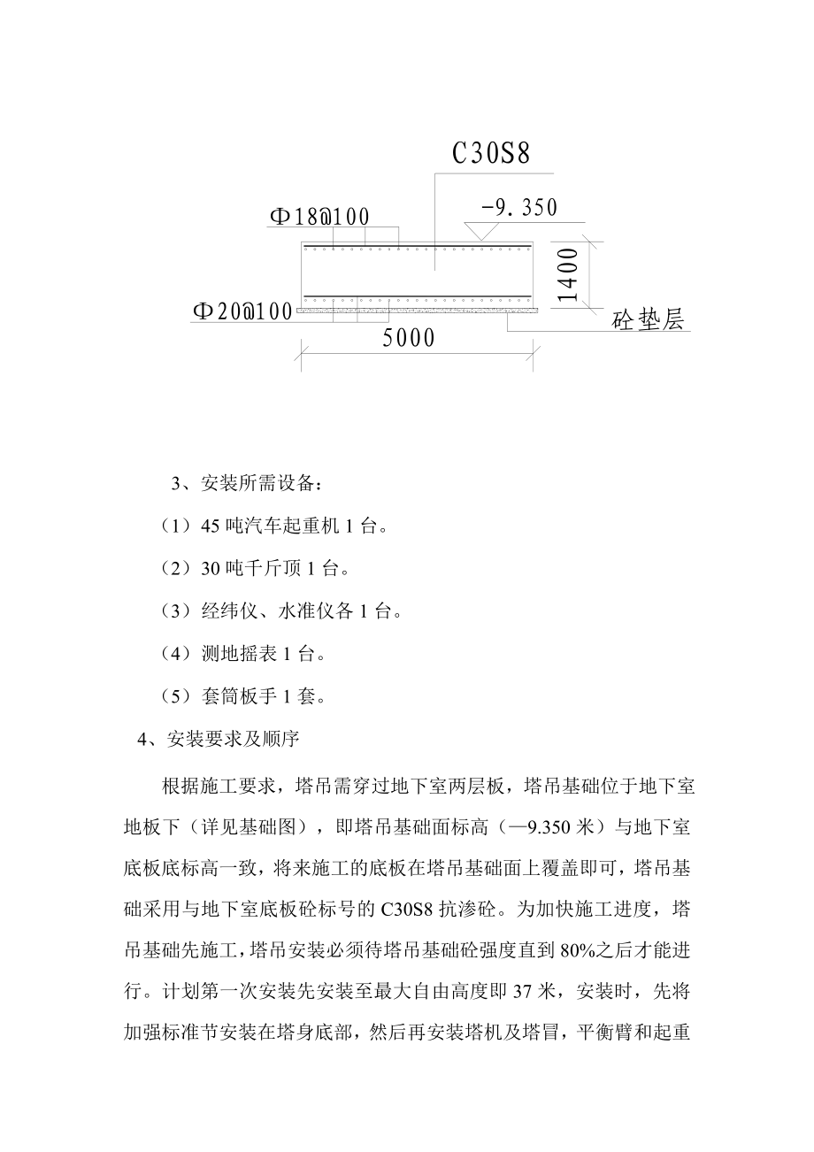 塔吊安装与拆除方案（全）19页.doc_第3页