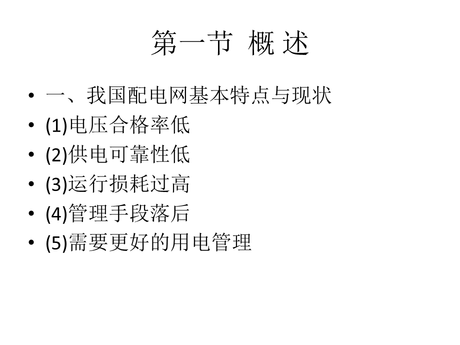 第八章智能配电网规划课件.ppt_第3页