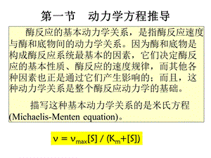 单底物酶促反应课件.ppt