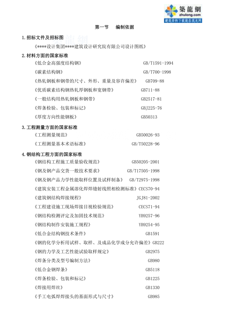 《北京某办公楼钢结构施工方案》.doc_第1页