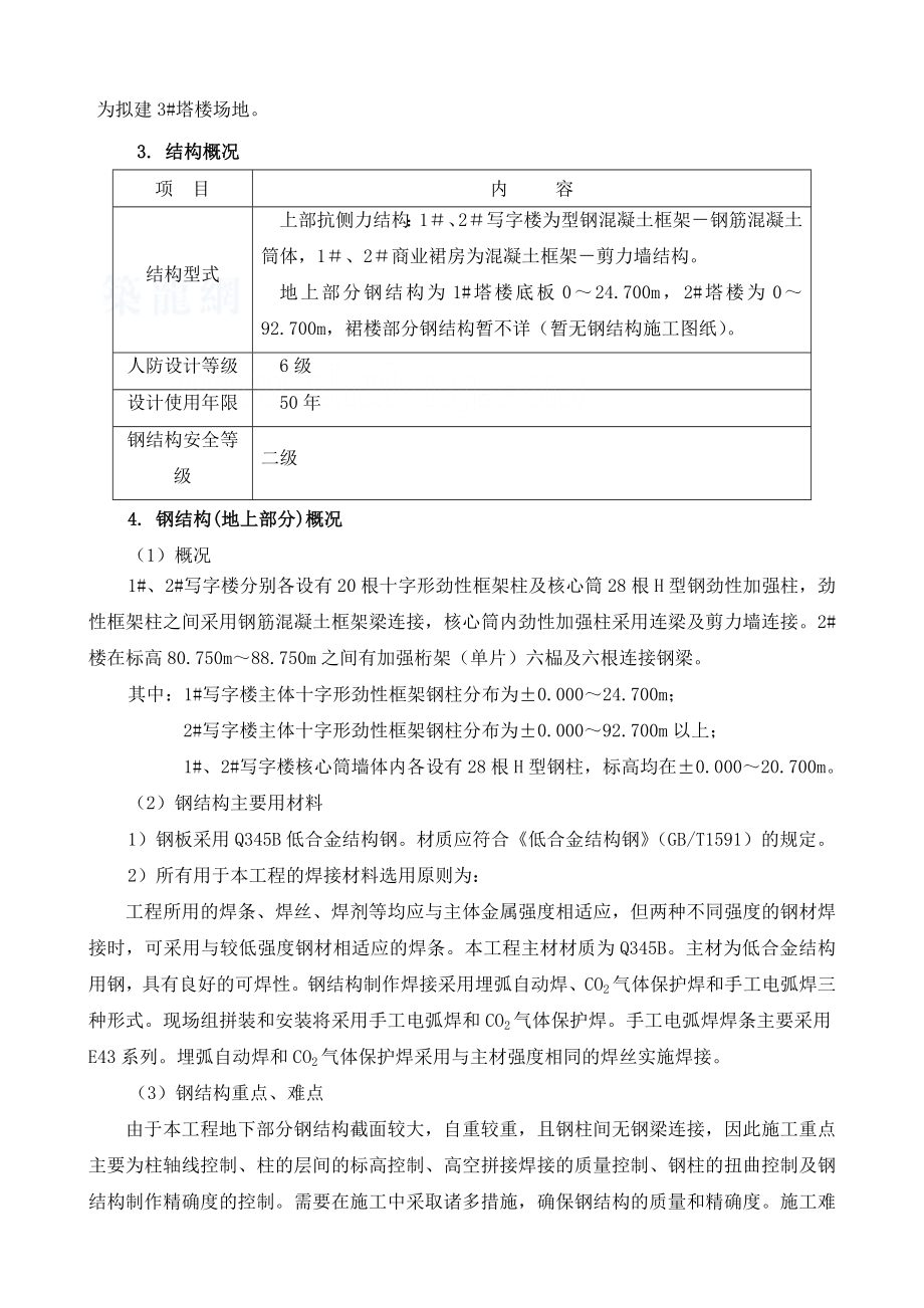 《北京某办公楼钢结构施工方案》.doc_第3页