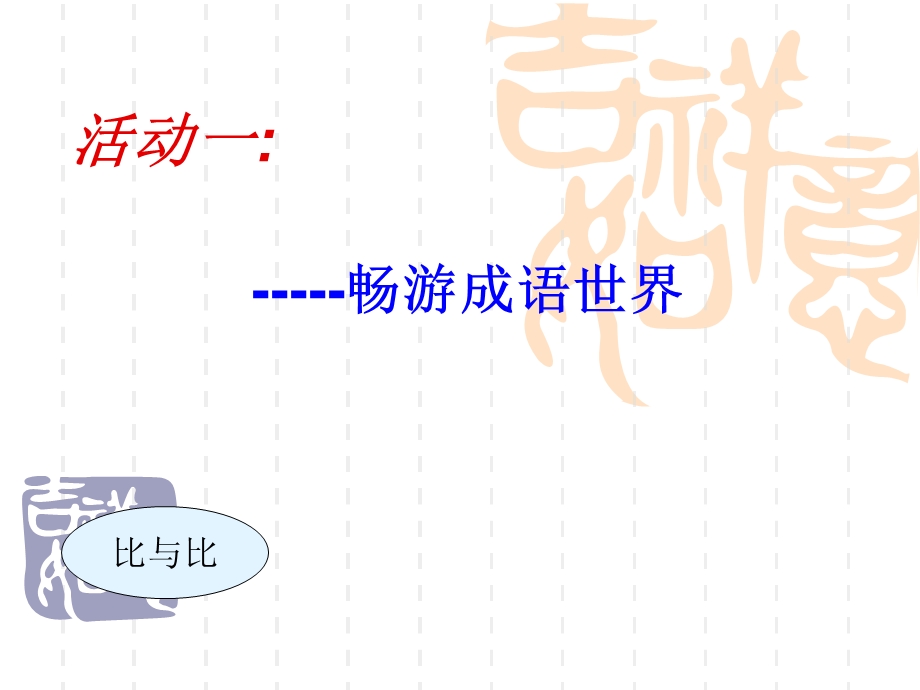 成语与文化课件.ppt_第2页