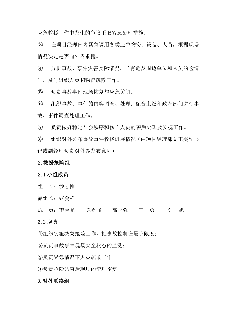 轨道交通站防汛应急救援预案.doc_第3页