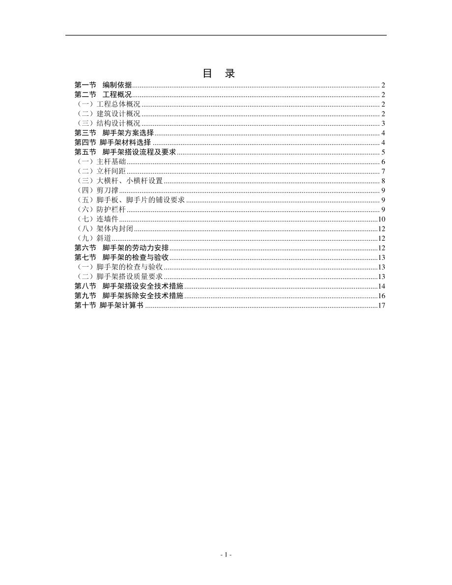 双排落地脚手架施工方案.doc_第2页