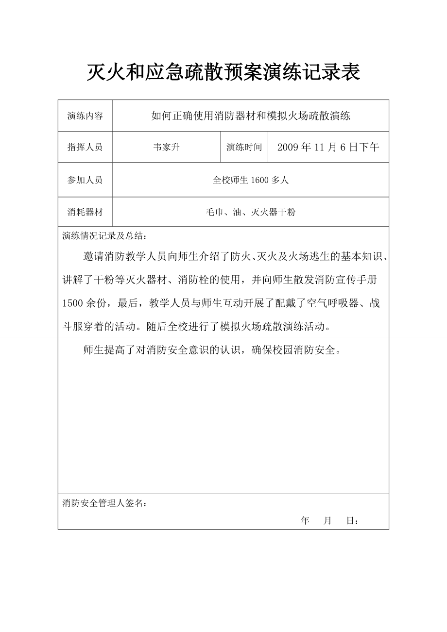 星华学校灭火和应急疏散预案演练记录.doc_第3页