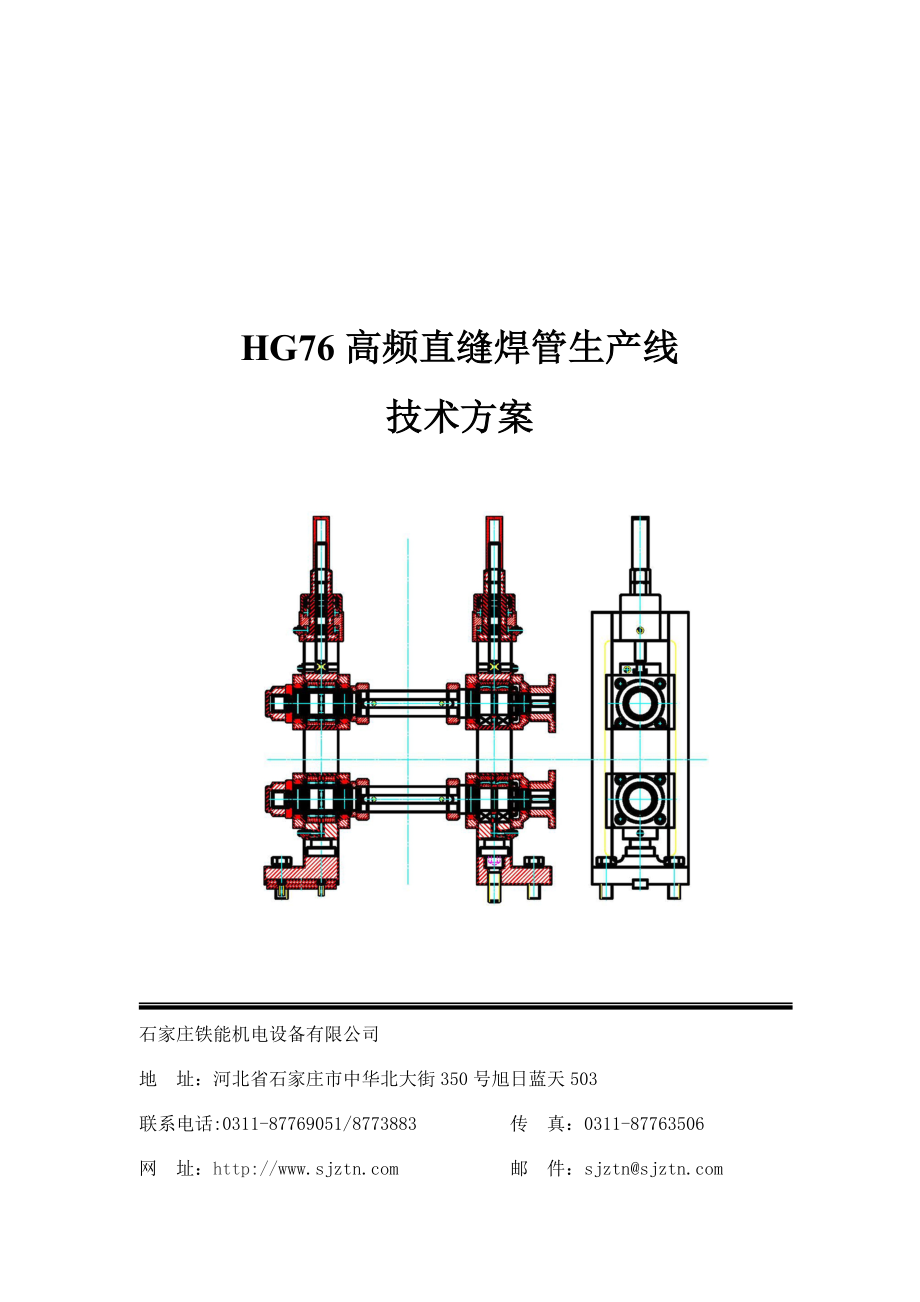 HG76焊管生产线技术方案和报价.doc_第1页