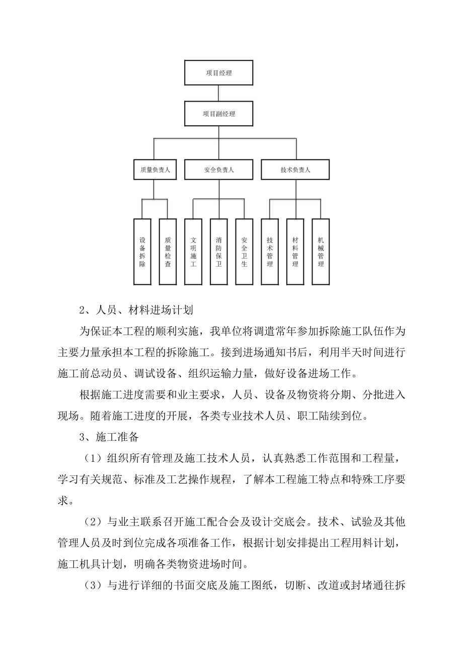 酒店装饰拆除工工程拆除方案.doc_第3页