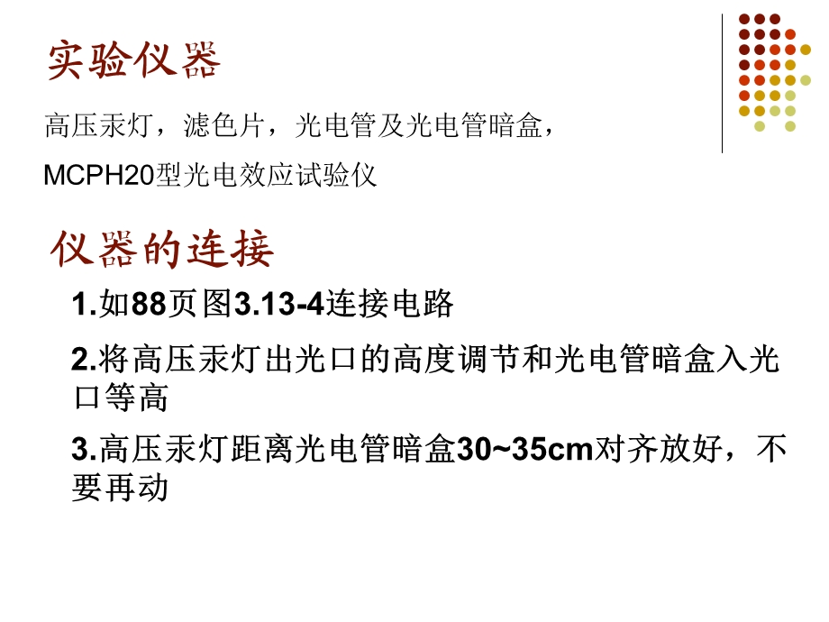 大学物理实验光电效应课件.ppt_第1页