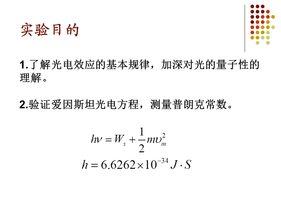 大学物理实验光电效应课件.ppt_第2页