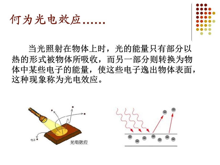 大学物理实验光电效应课件.ppt_第3页