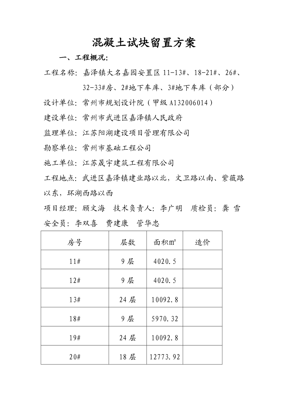 地下车库工程地块留置专项方案.doc_第2页