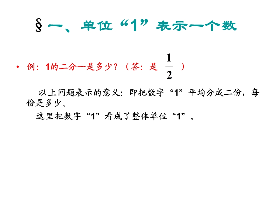 分数中如何理解单位1分析课件.ppt_第3页